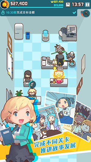 噢!我的办公室v1.3.8截图3