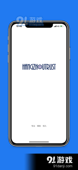杭州工商信托v1.3.5截图2