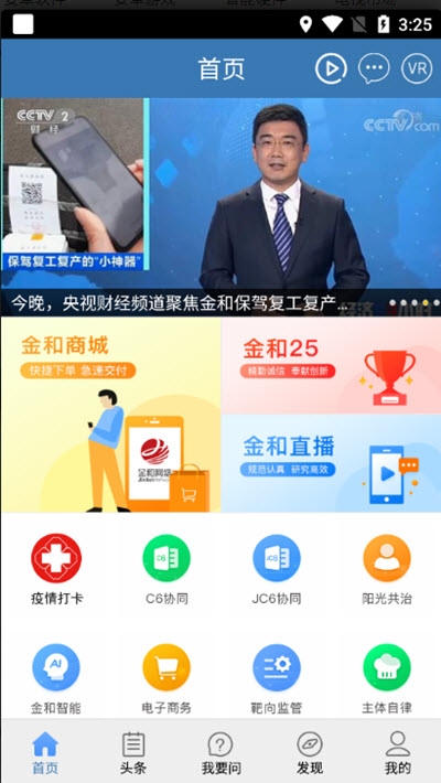 金和网络(移动OA办公系统)v2.6截图2