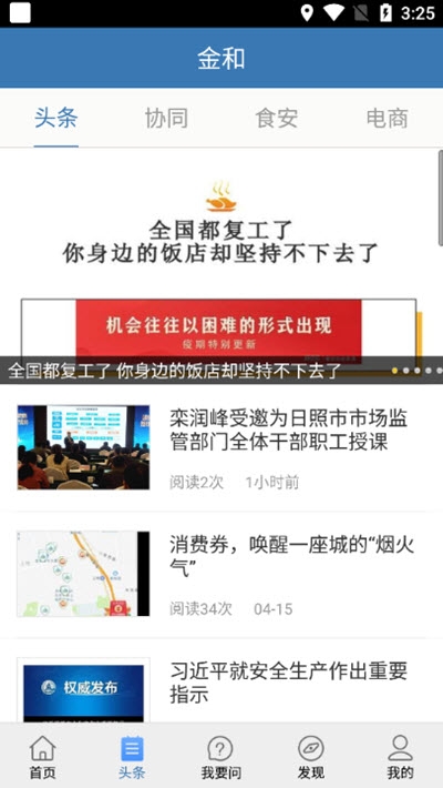 金和网络(移动OA办公系统)v2.6截图1