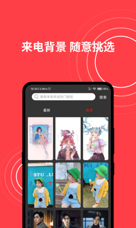 手机来电秀v1.4.3截图2
