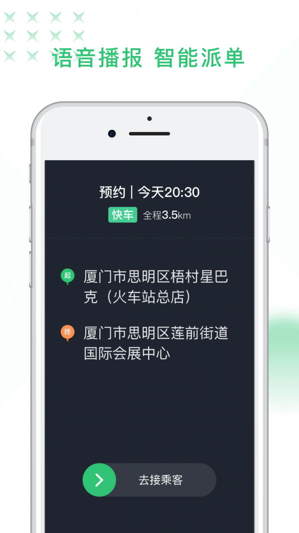 鹰明司机端v1.3.8截图4