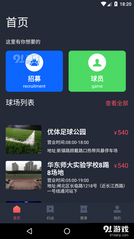 看球博士v1.3.5截图2