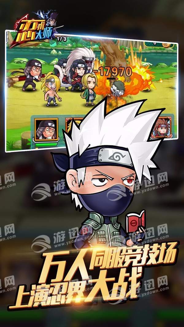 忍术大师疯趣版v2.6截图1