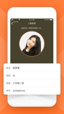 四川学生体测v1.1.6截图3