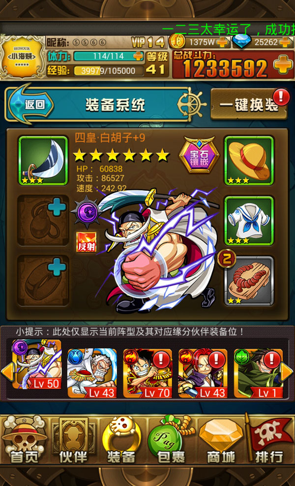 谁是海盗王v1.1.4截图4