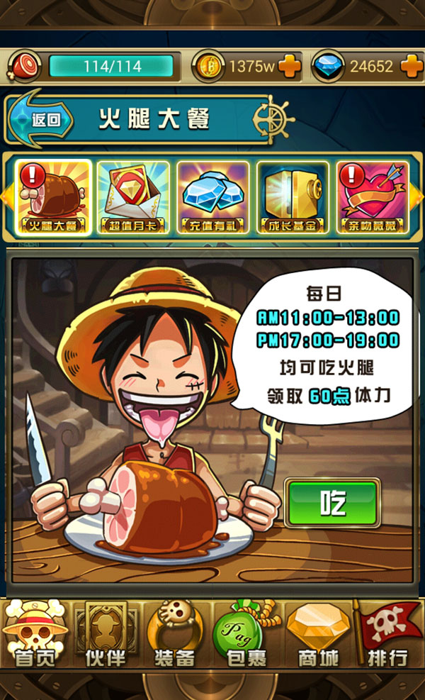 谁是海盗王v1.1.4截图5