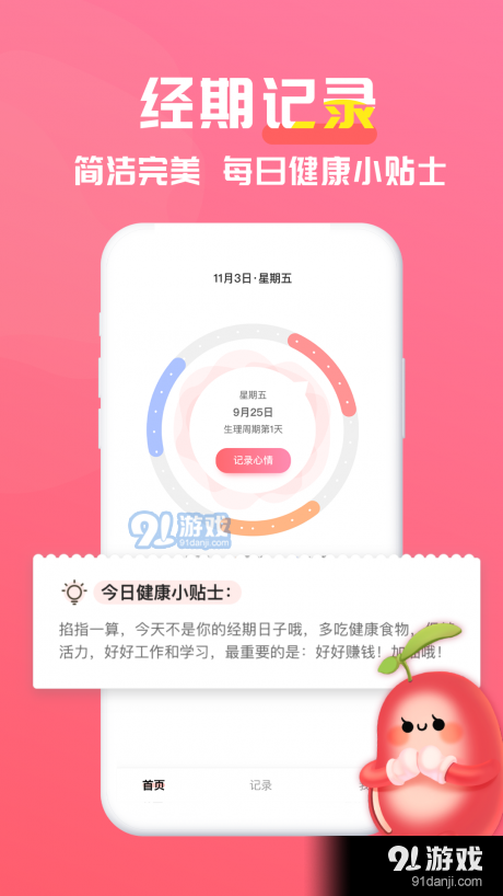 红豆酱v1.3.4截图4