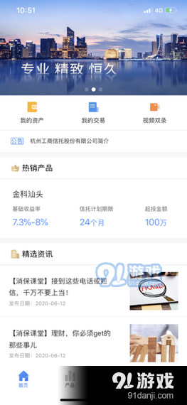 杭州工商信托v1.3.5截图3