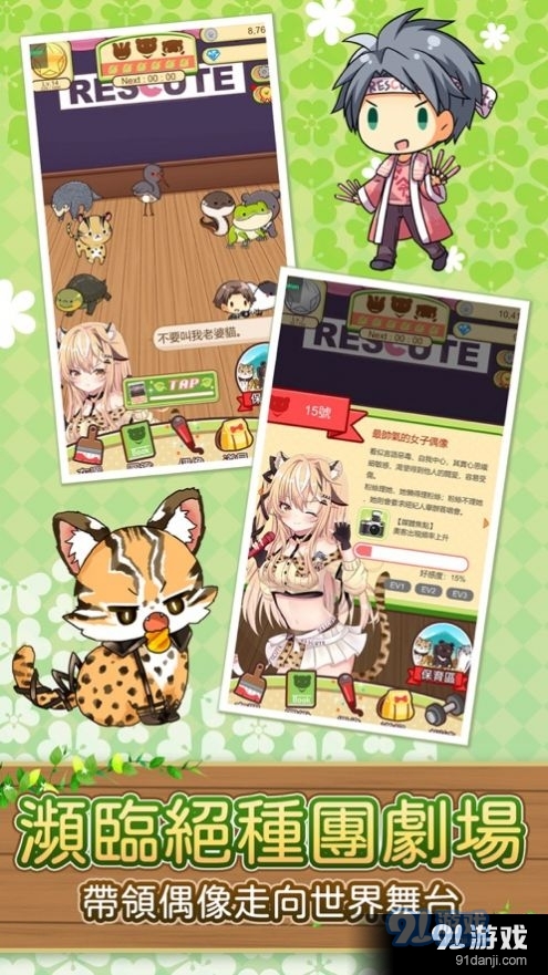 濒临绝种团剧场v1.11截图3