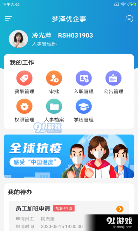 梦泽优企事v1.3.04截图1