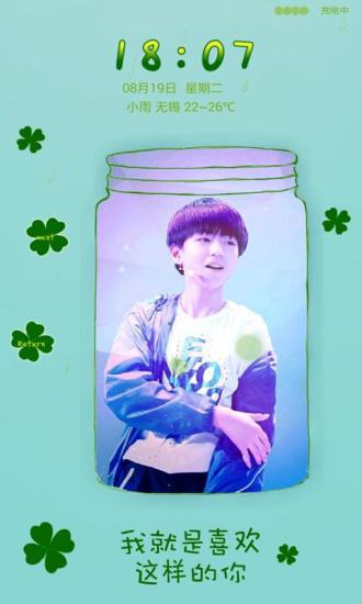 TFBOYS主题男神锁屏v6.6.10截图1