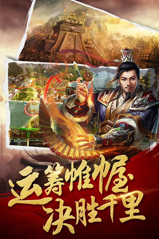 将星三国v1.3.4截图1