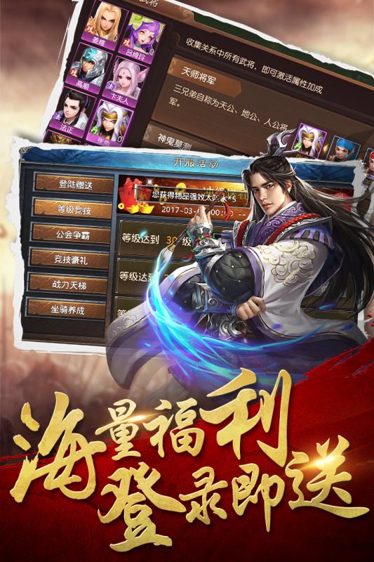 将星三国v1.3.4截图5