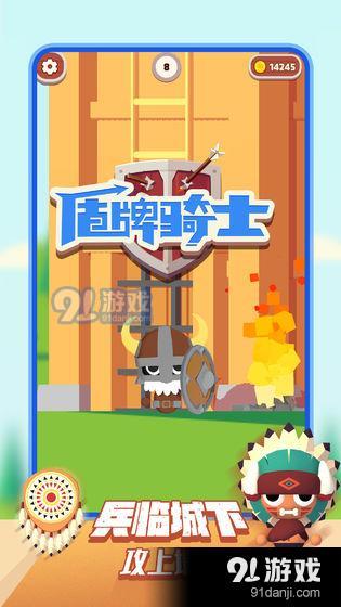 盾牌骑士v1.0.5截图1