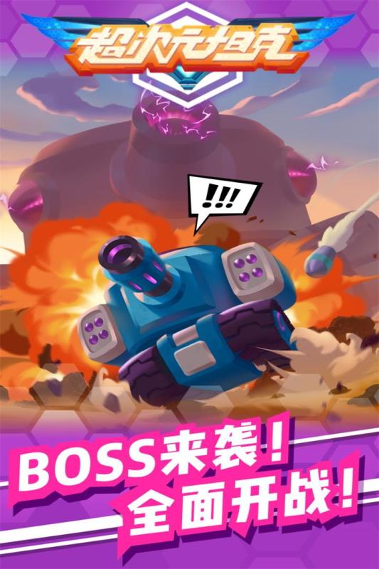 超次元坦克免费v1.1.1.6截图2