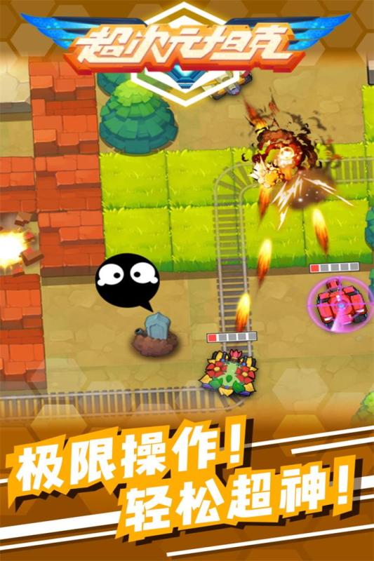 超次元坦克免费v1.1.1.6截图1