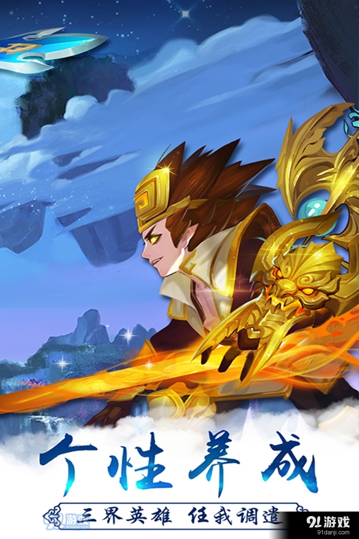 西游萌萌手机版v1.6.11截图2