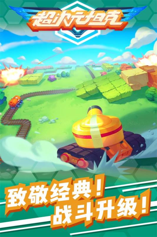 超次元坦克免费v1.1.1.6截图3