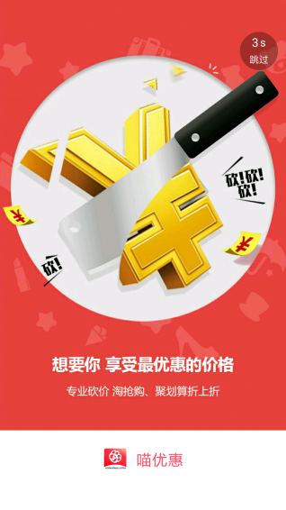 喵优惠v1.3.94截图1