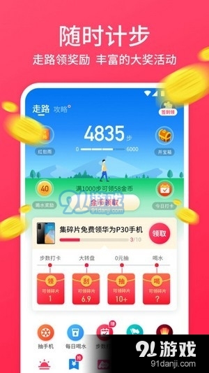欢乐步v1.1.9截图2
