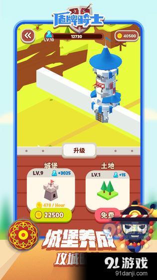 盾牌骑士v1.0.5截图4