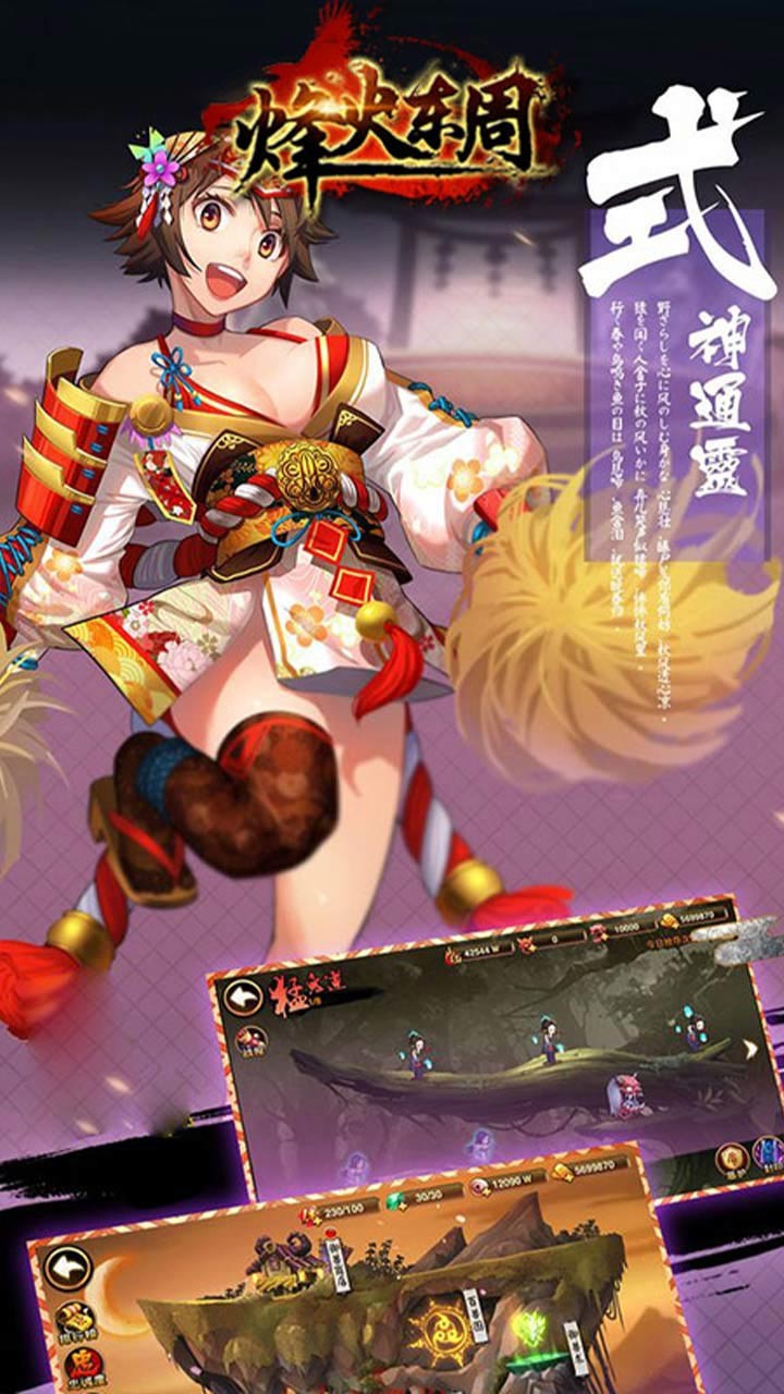 烽火东周v1.0.5截图1