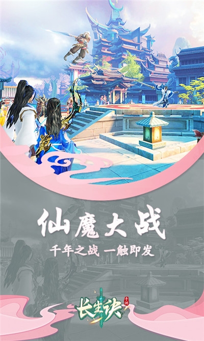 长生劫无限版v2.3.4截图2