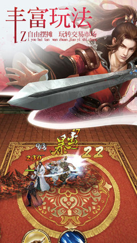 剑侠风云录v1.7截图1