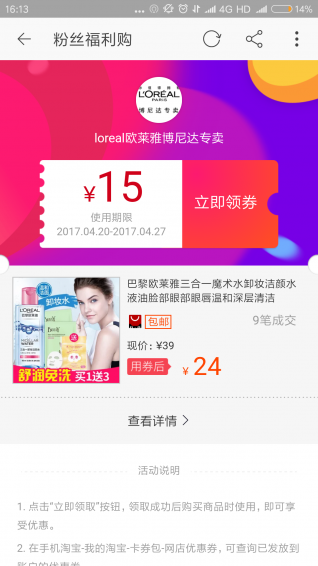 喵优惠v1.3.94截图4