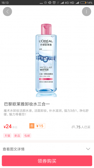 喵优惠v1.3.94截图3