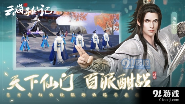 云海寻仙记v7.7.3截图2