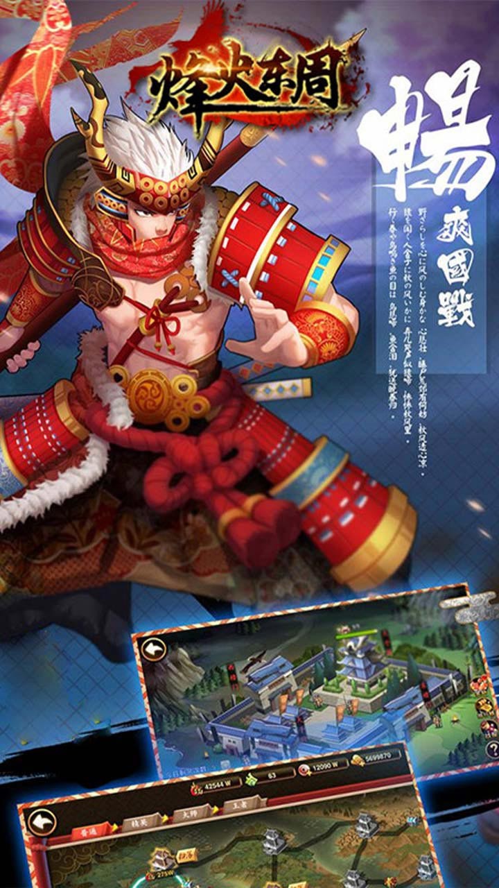 烽火东周v1.0.5截图4