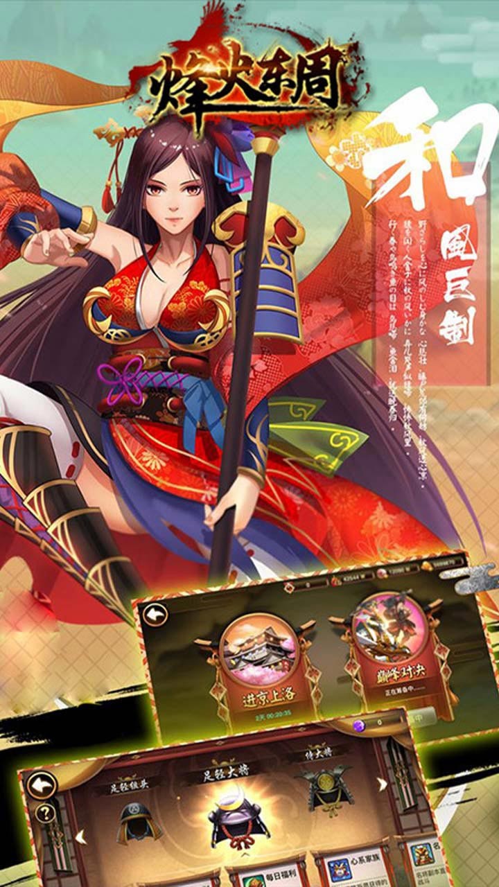烽火东周v1.0.5截图2