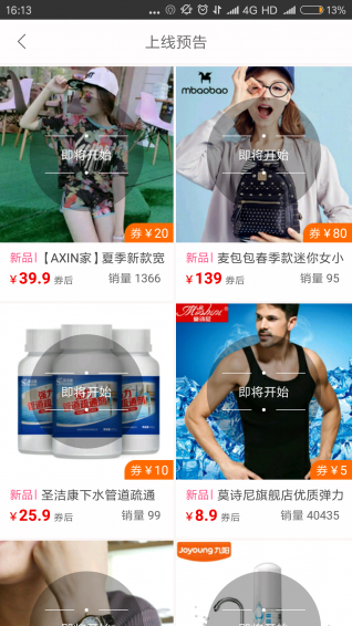 喵优惠v1.3.94截图5