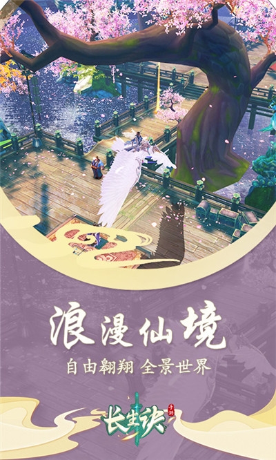 长生劫无限版v2.3.4截图3