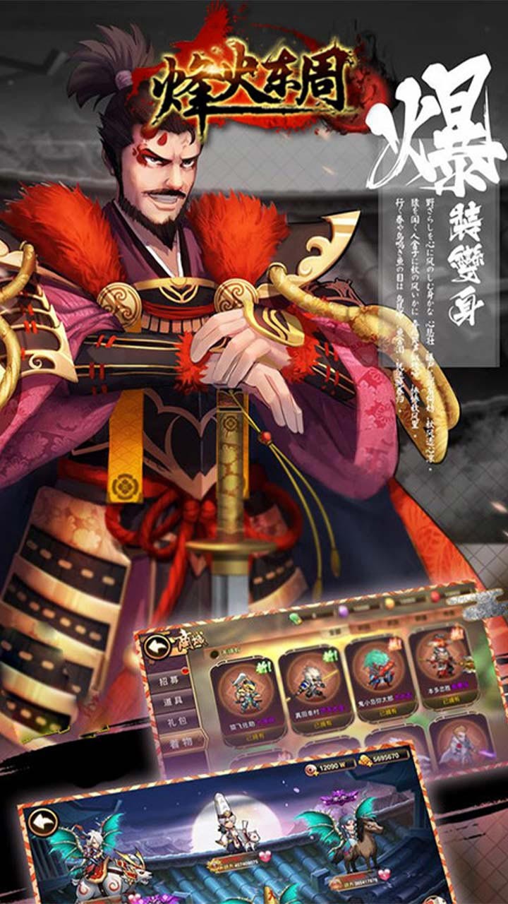 烽火东周v1.0.5截图3