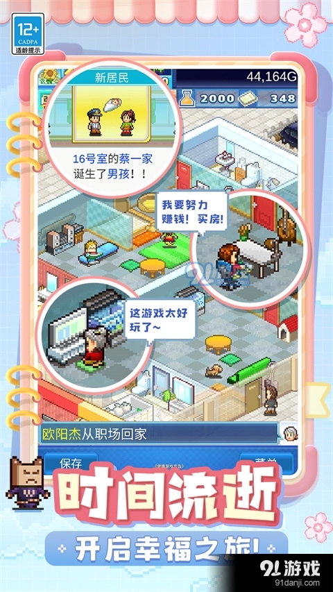 住宅梦物语中文版v1.34截图5