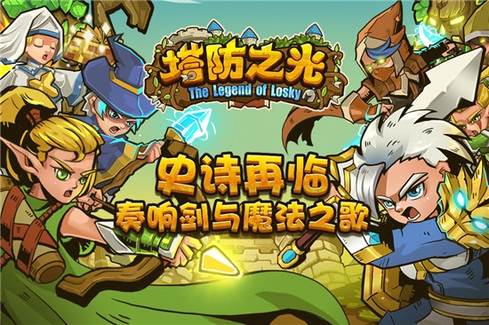 塔防之光正式版无限钻石版v1.7截图1