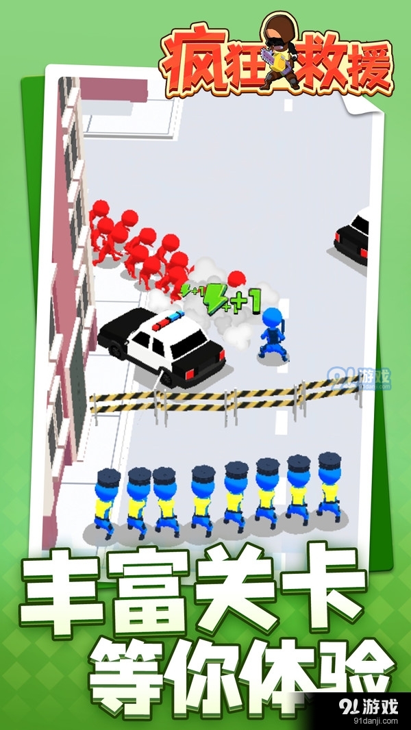 疯狂救援v1.2.4截图2