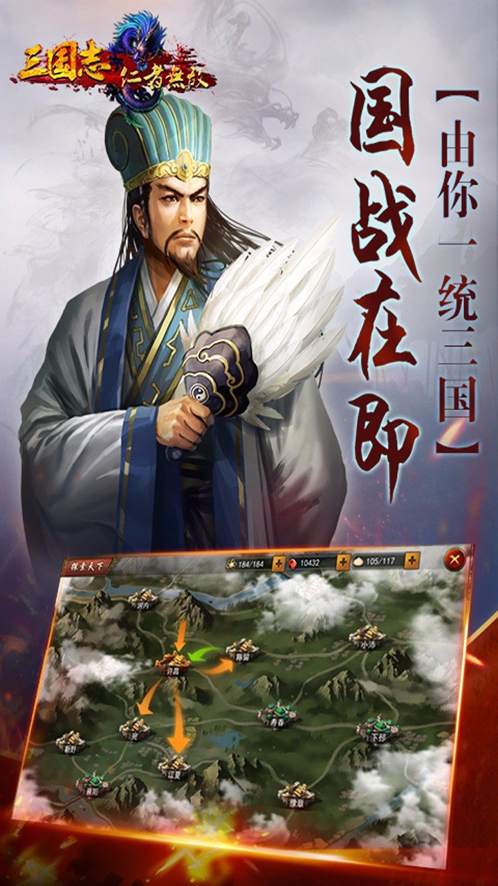 三国志仁者无敌v1.3截图1
