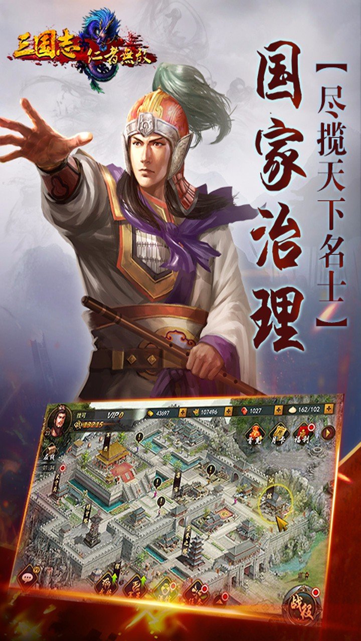 三国志仁者无敌v1.3截图2