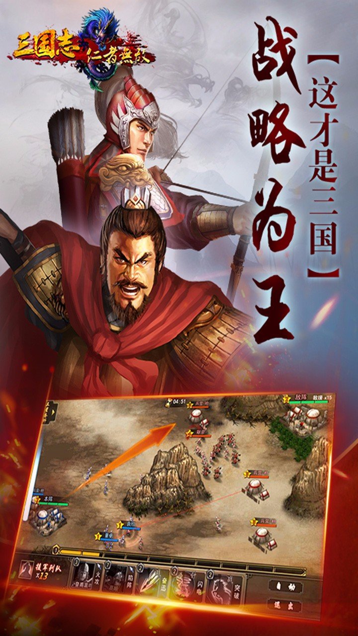 三国志仁者无敌v1.3截图3