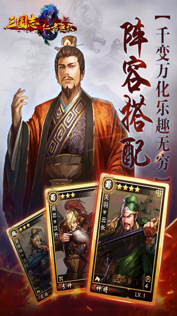 三国志仁者无敌v1.3截图4