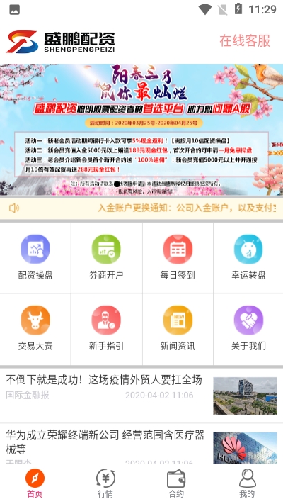 盛鹏配资v2.13截图2