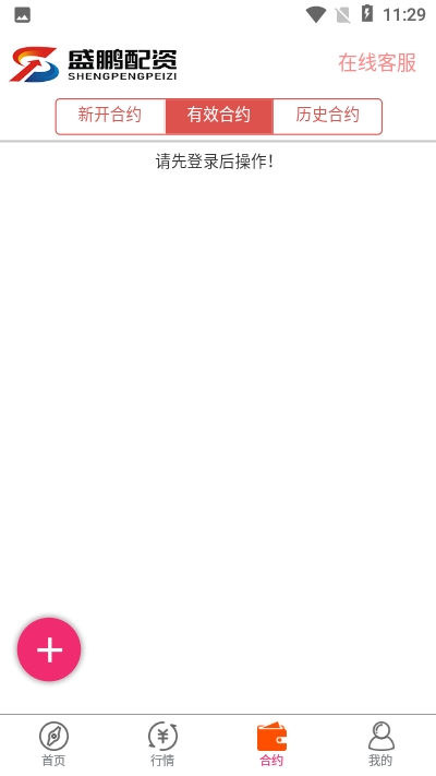 盛鹏配资v2.13截图4