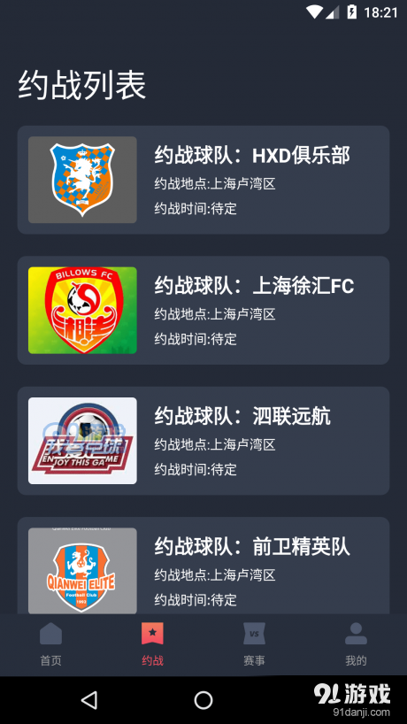 看球博士v1.3.5截图3