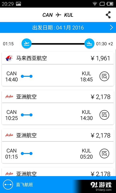 骑鹅旅行iGolav1.4.9截图2