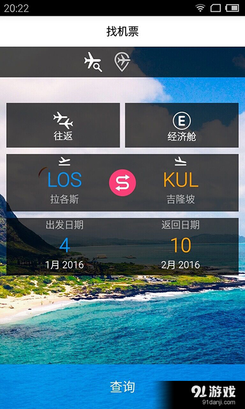 骑鹅旅行iGolav1.4.9截图1