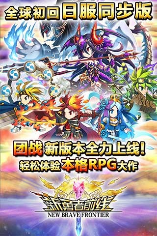 新勇者前线九游版v1.6.12截图5